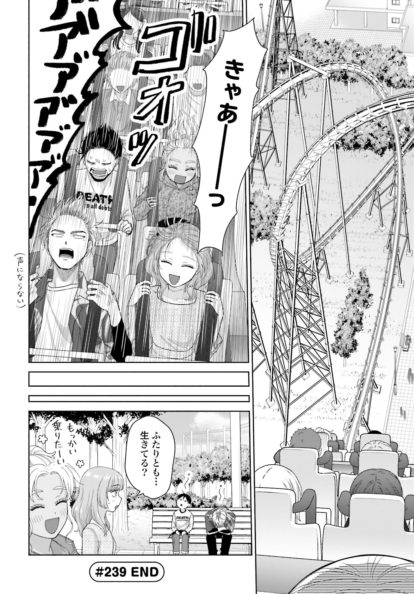 Otaku ni Yasashii Gyaru wa Inai!? Chapter 239 4ページ