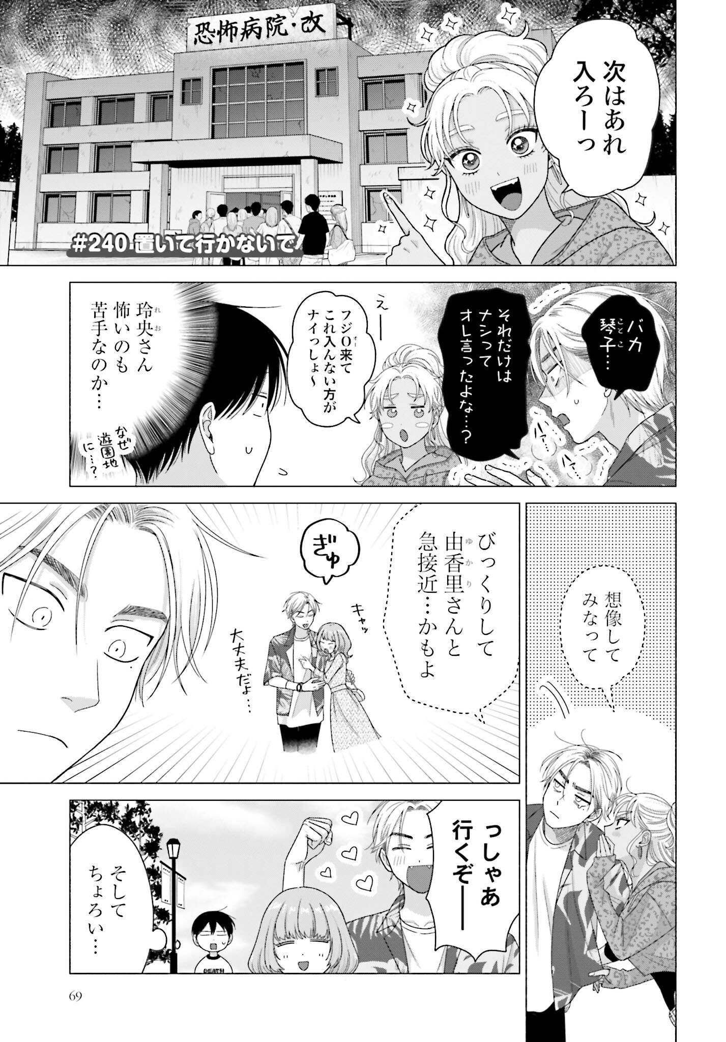 Otaku ni Yasashii Gyaru wa Inai!? Chapter 240 1ページ