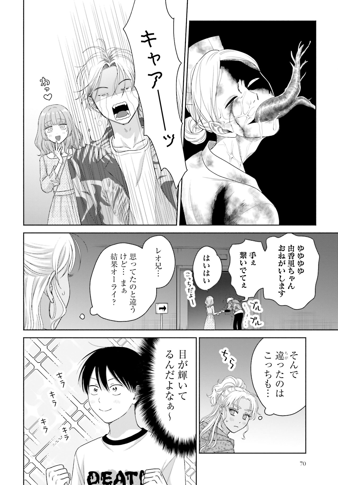 Otaku ni Yasashii Gyaru wa Inai!? Chapter 240 2ページ
