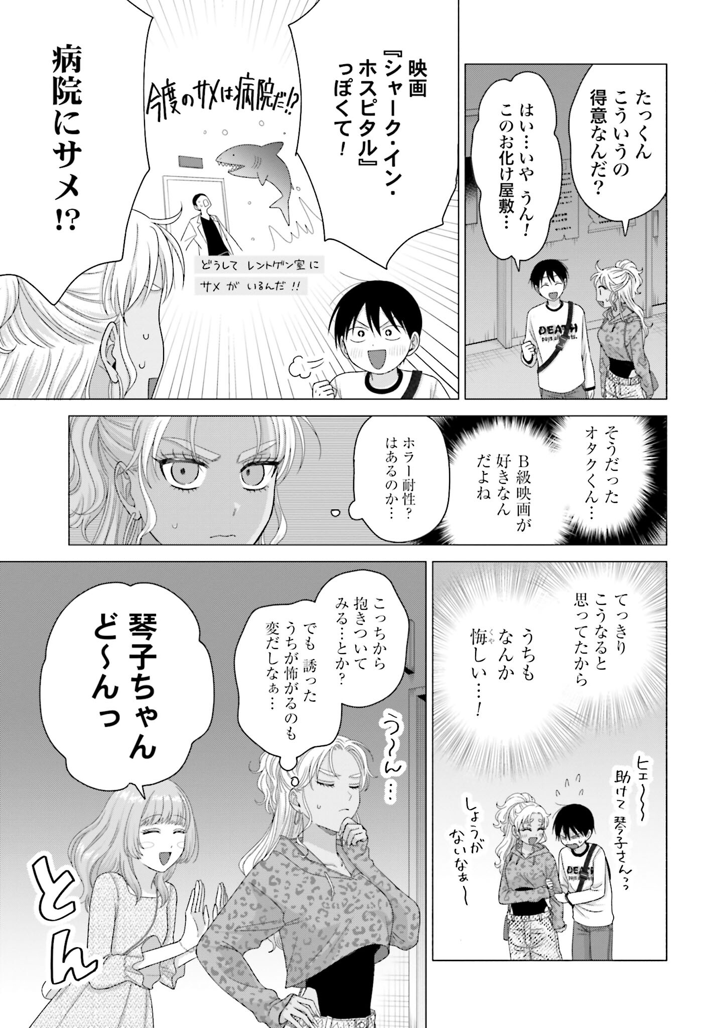 Otaku ni Yasashii Gyaru wa Inai!? Chapter 240 3ページ