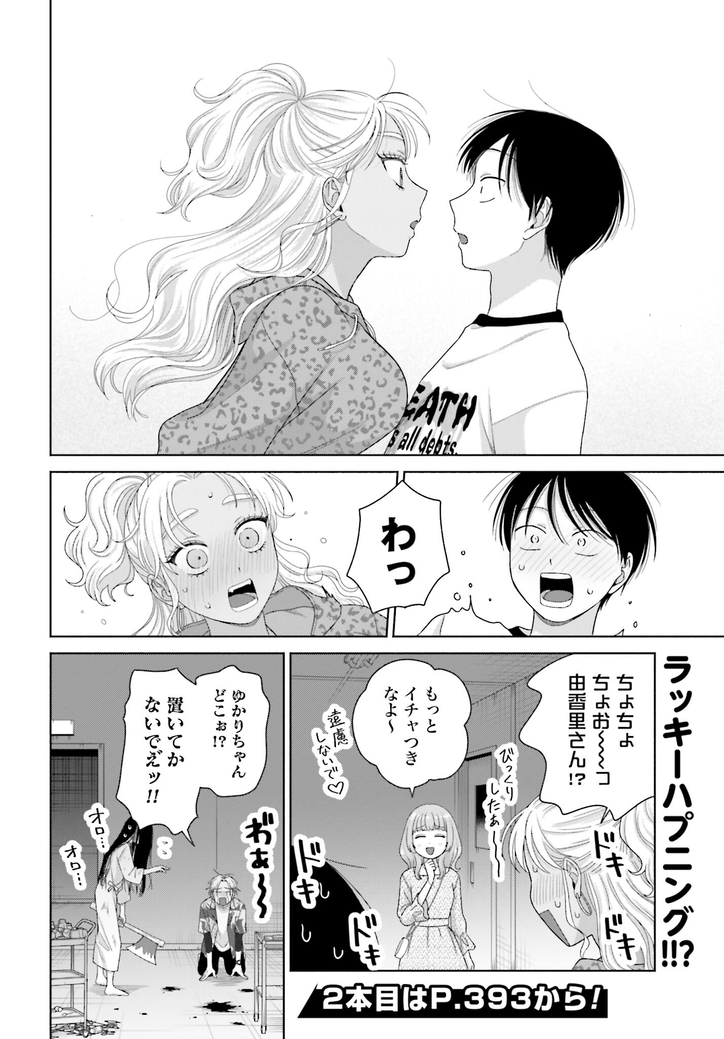 Otaku ni Yasashii Gyaru wa Inai!? Chapter 240 4ページ