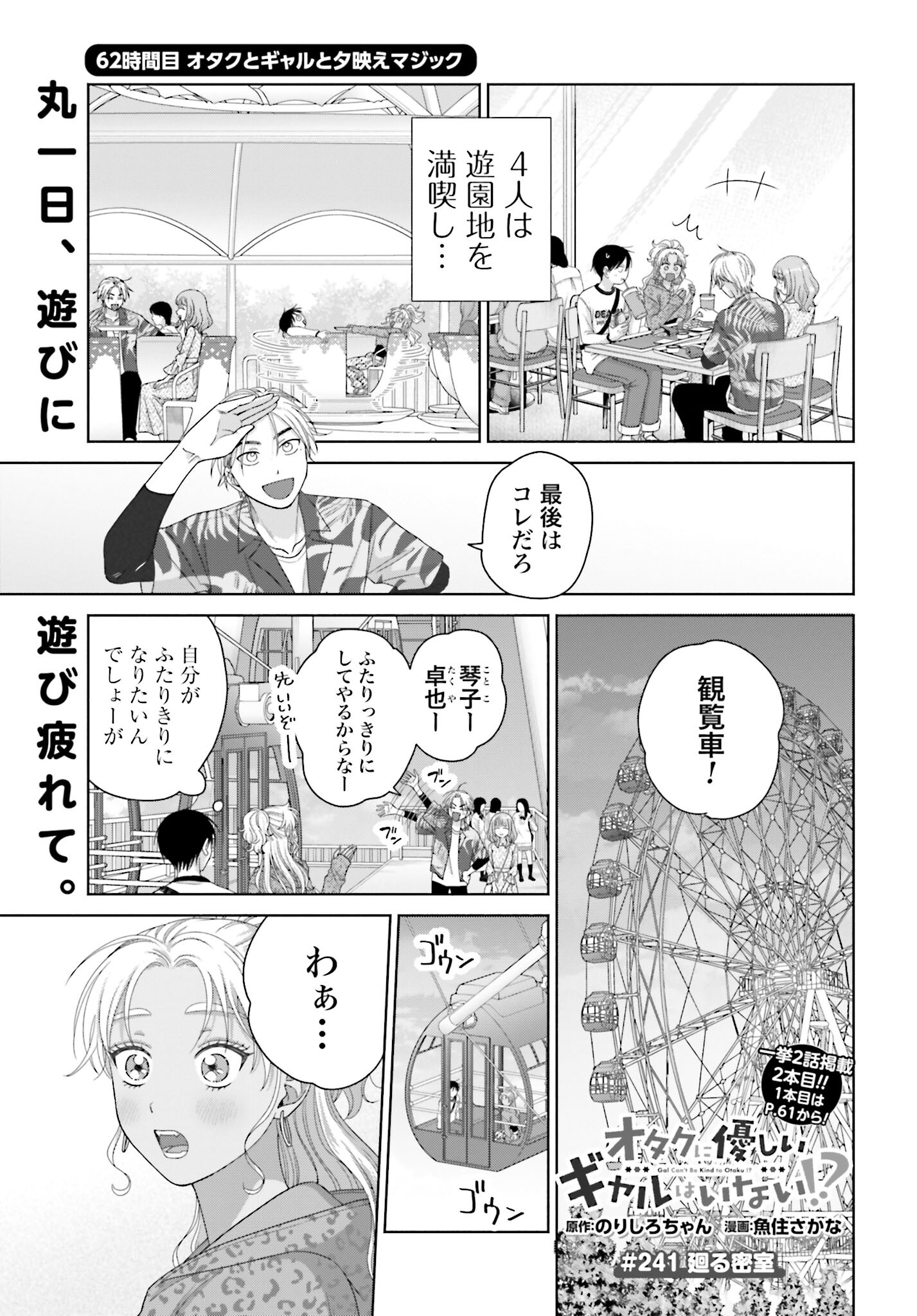 Otaku ni Yasashii Gyaru wa Inai!? Chapter 241 1ページ