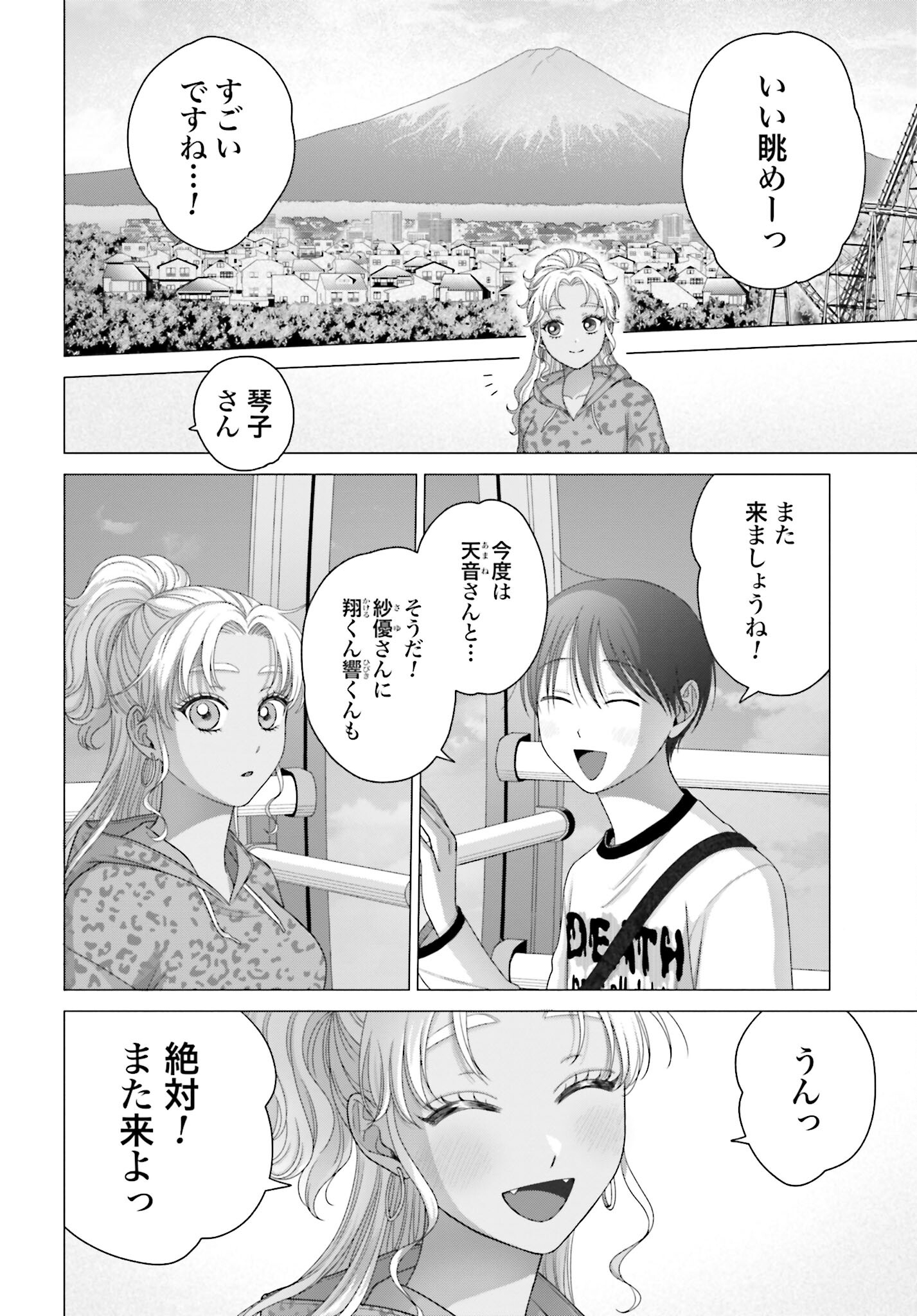 Otaku ni Yasashii Gyaru wa Inai!? Chapter 241 2ページ
