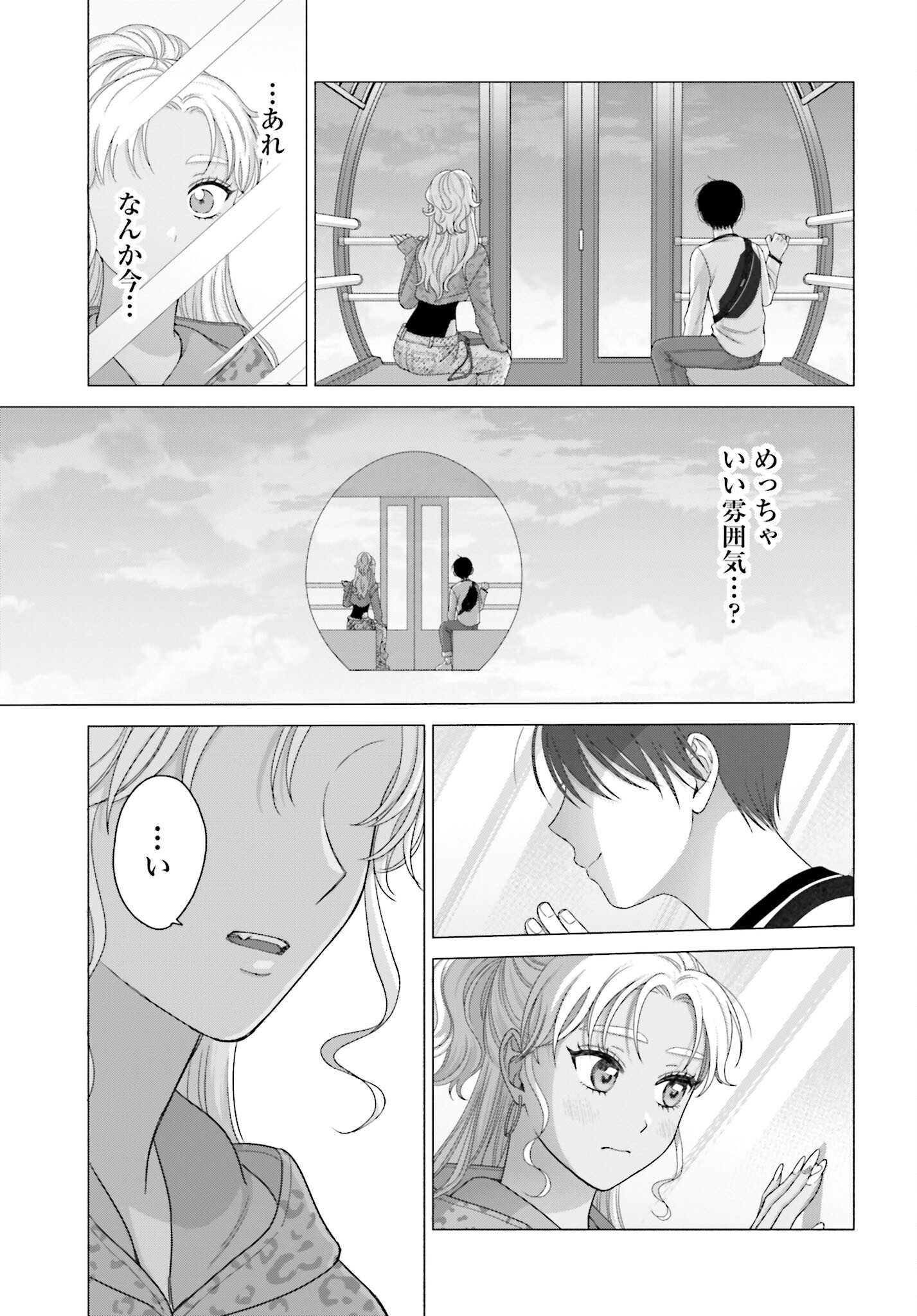 Otaku ni Yasashii Gyaru wa Inai!? Chapter 241 3ページ