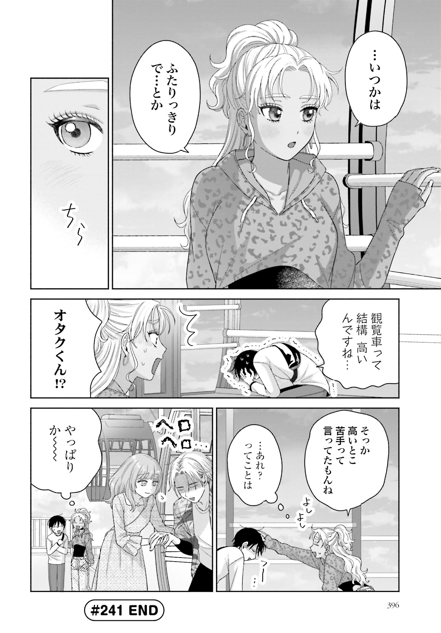 Otaku ni Yasashii Gyaru wa Inai!? Chapter 241 4ページ
