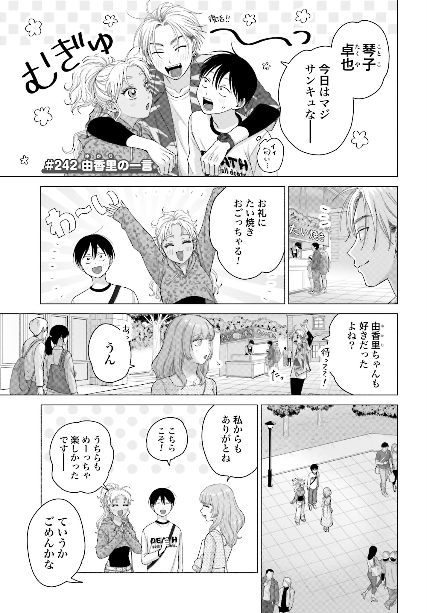 Otaku ni Yasashii Gyaru wa Inai!? Chapter 242 1ページ