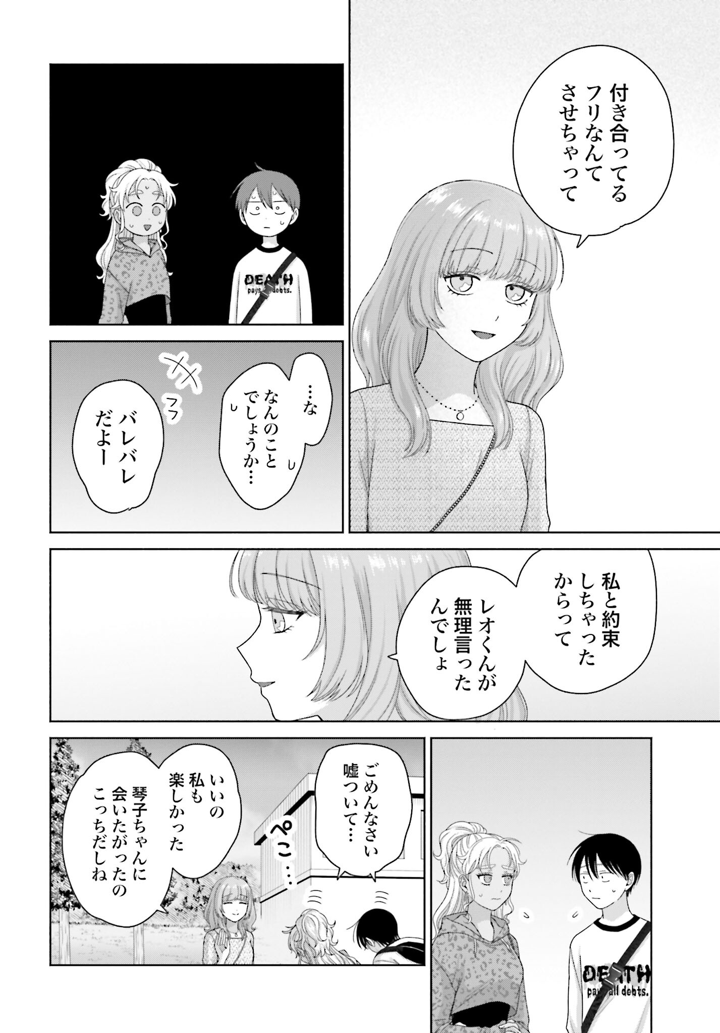 Otaku ni Yasashii Gyaru wa Inai!? Chapter 242 2ページ