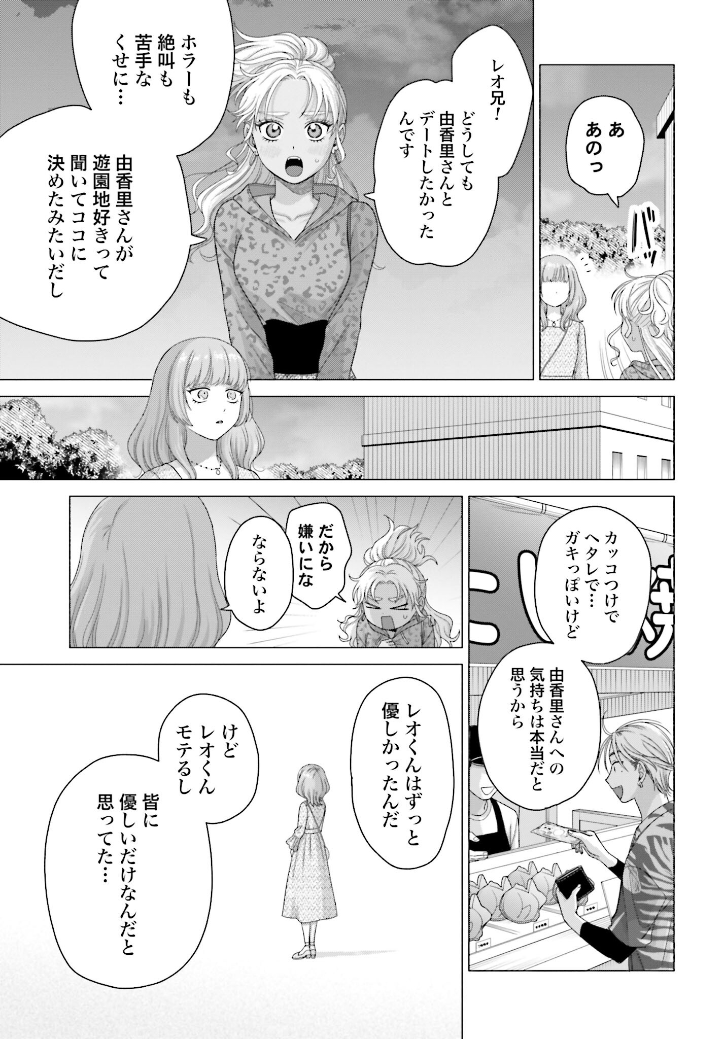 Otaku ni Yasashii Gyaru wa Inai!? Chapter 242 3ページ