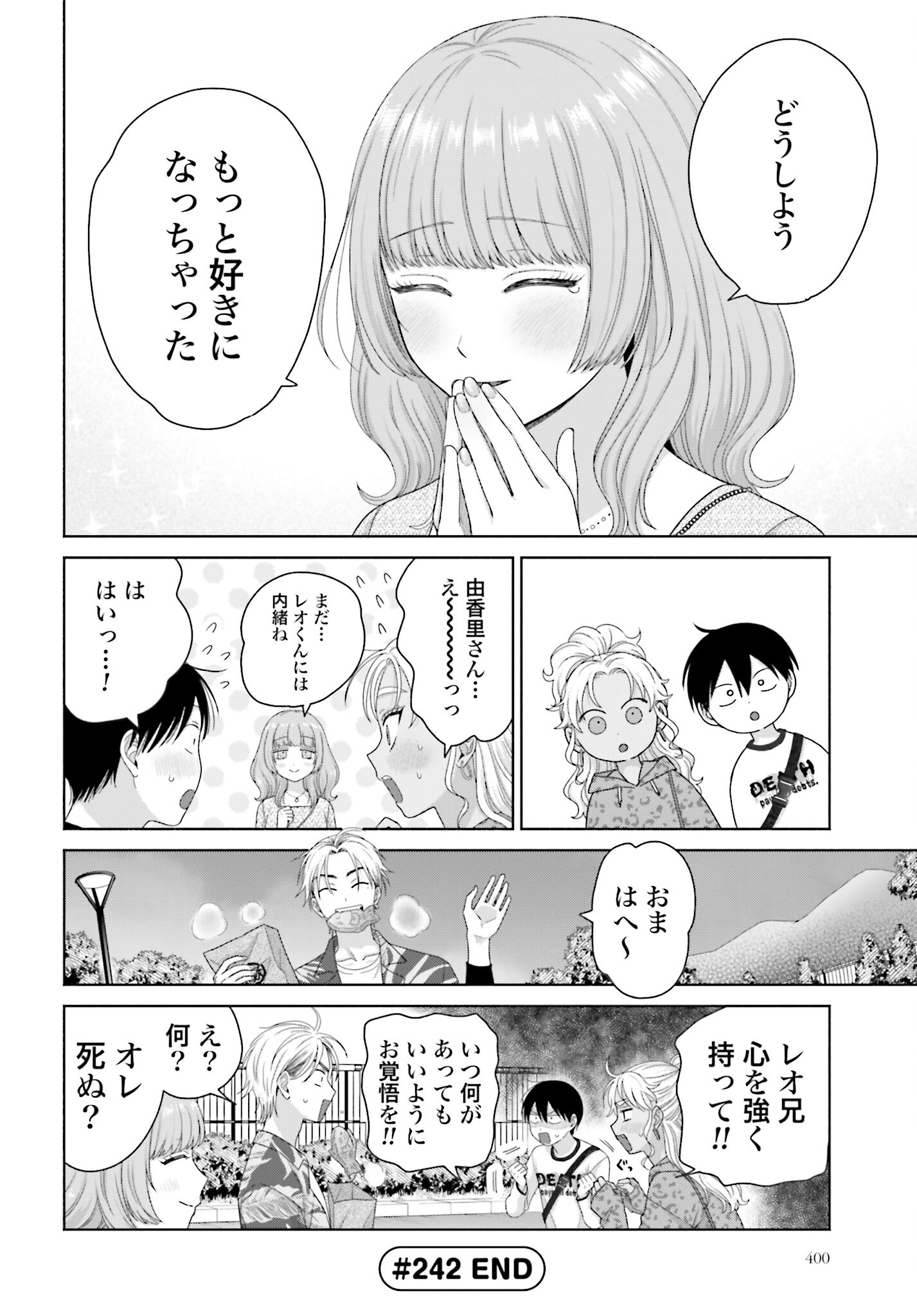 Otaku ni Yasashii Gyaru wa Inai!? Chapter 242 4ページ