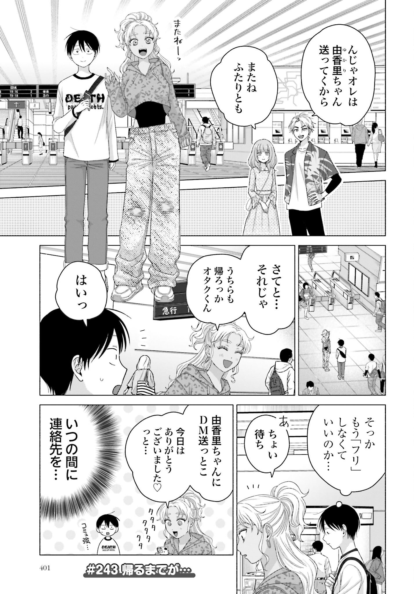 Otaku ni Yasashii Gyaru wa Inai!? Chapter 243 1ページ