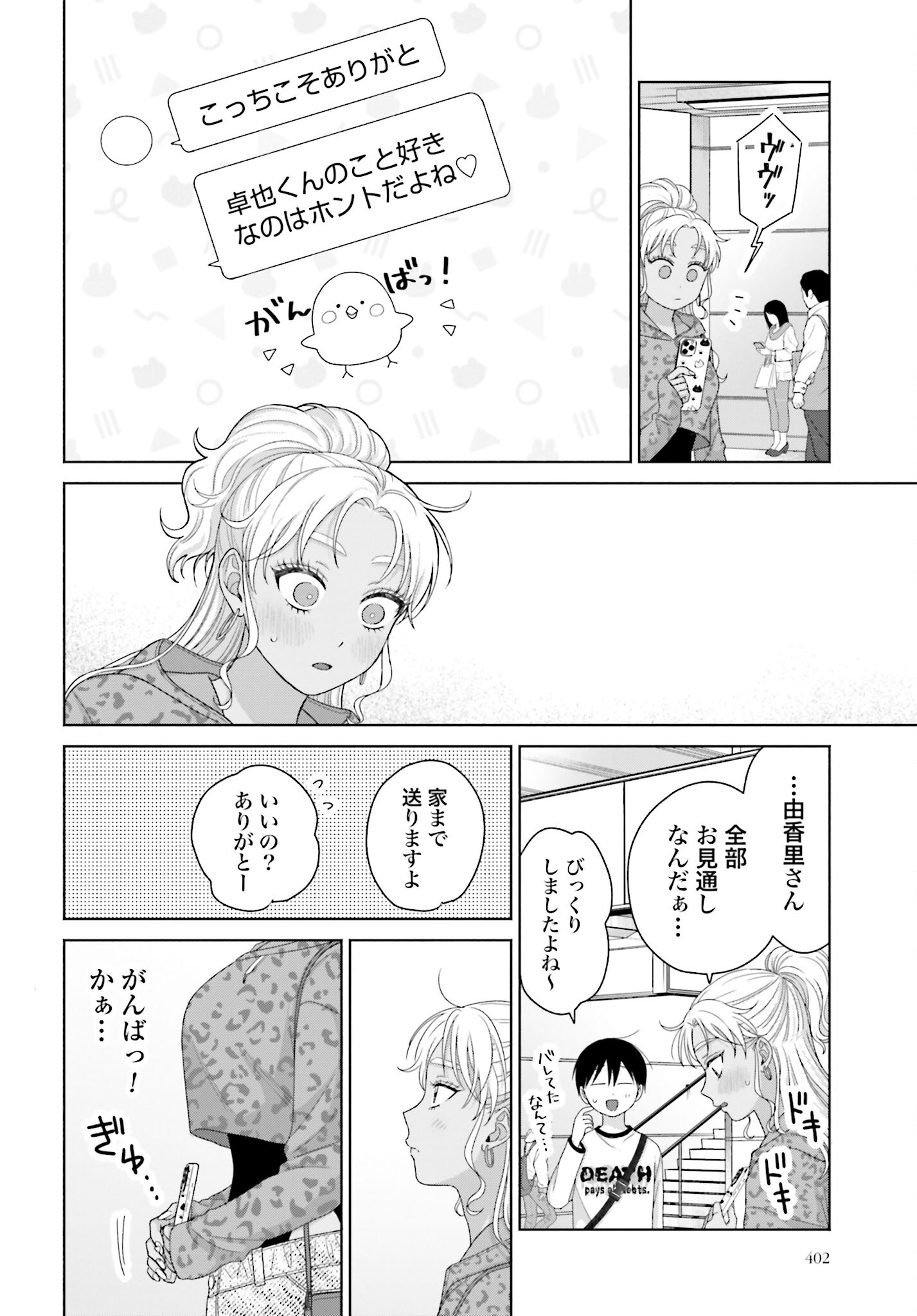 Otaku ni Yasashii Gyaru wa Inai!? Chapter 243 2ページ