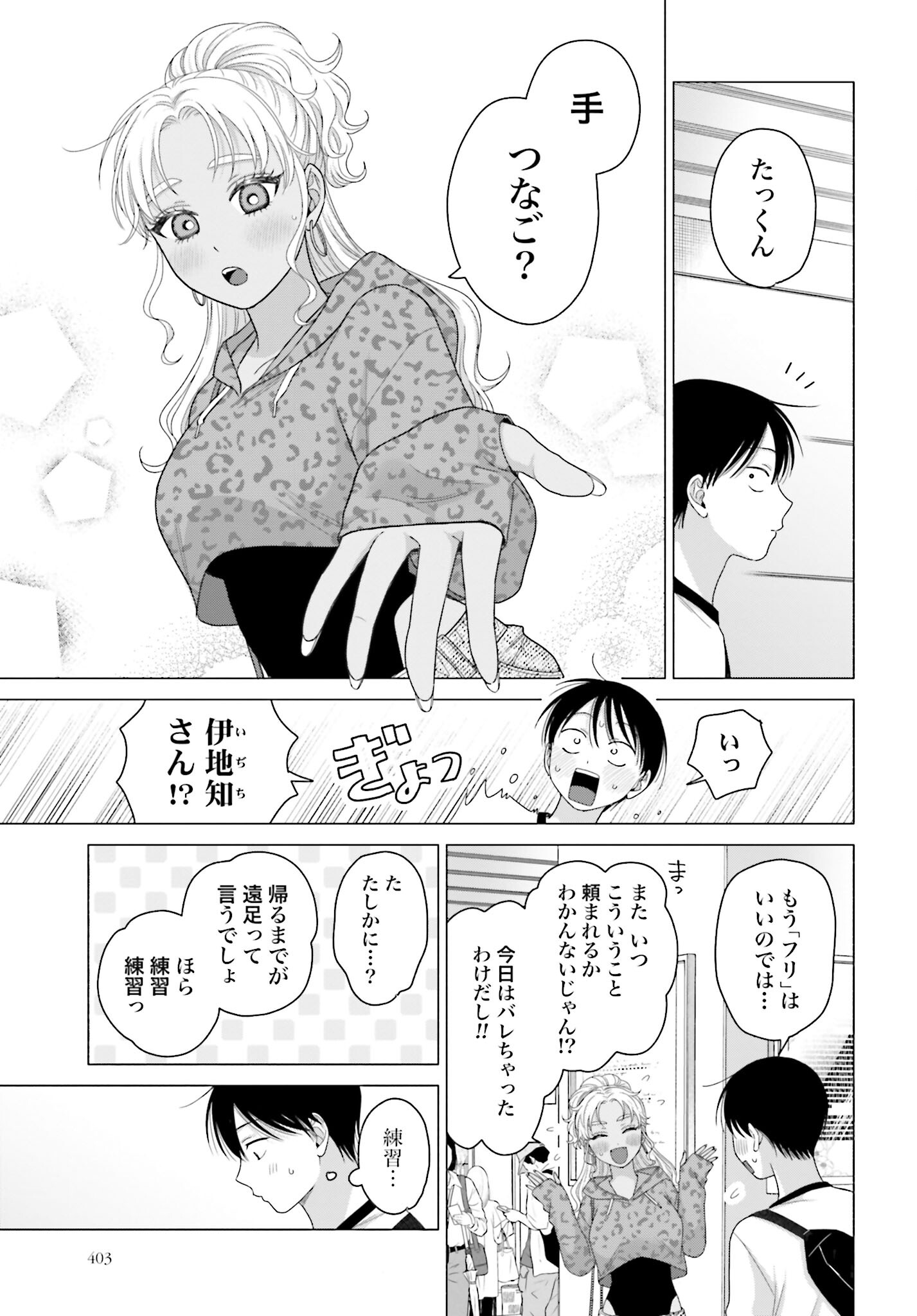 Otaku ni Yasashii Gyaru wa Inai!? Chapter 243 3ページ