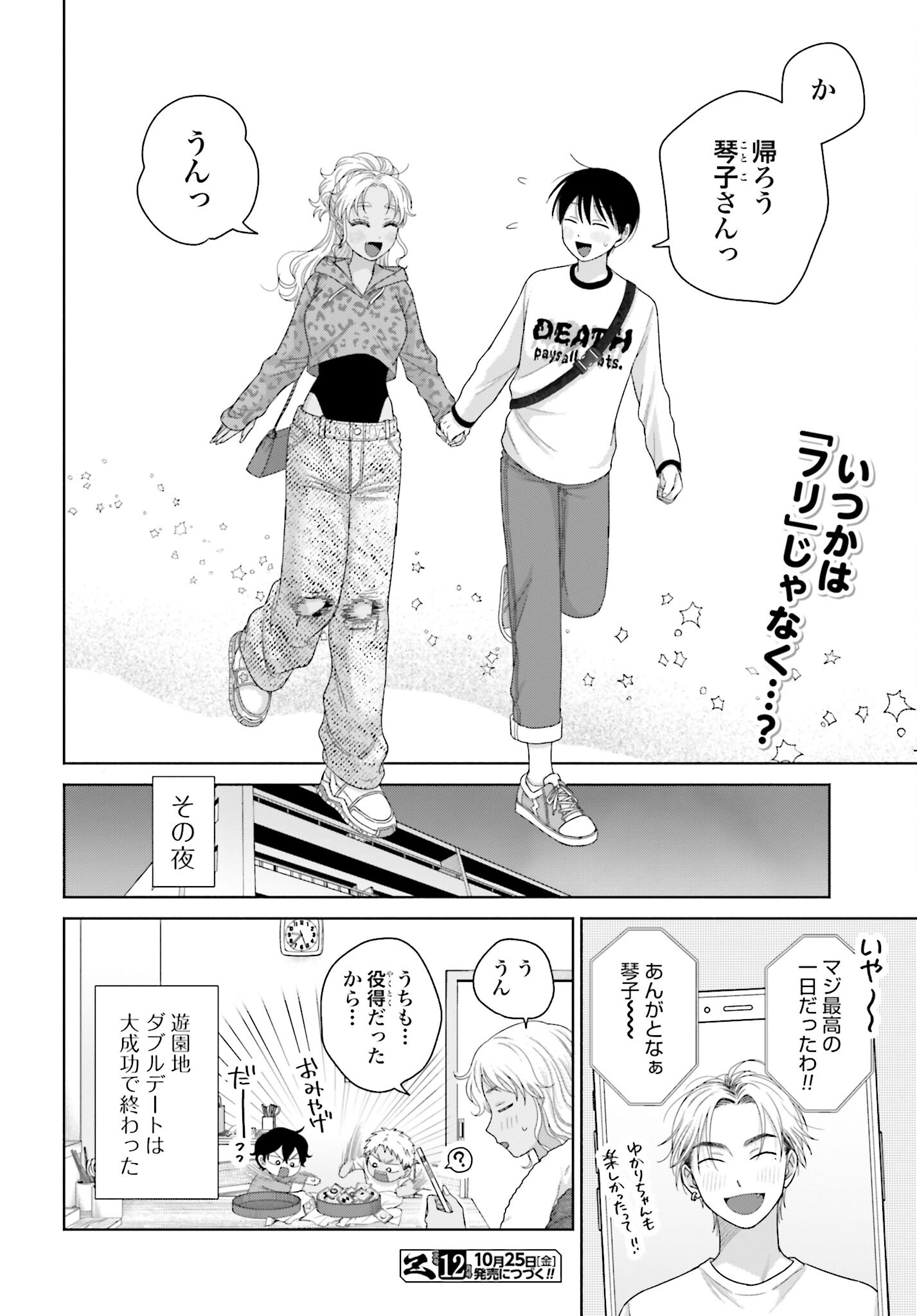 Otaku ni Yasashii Gyaru wa Inai!? Chapter 243 4ページ
