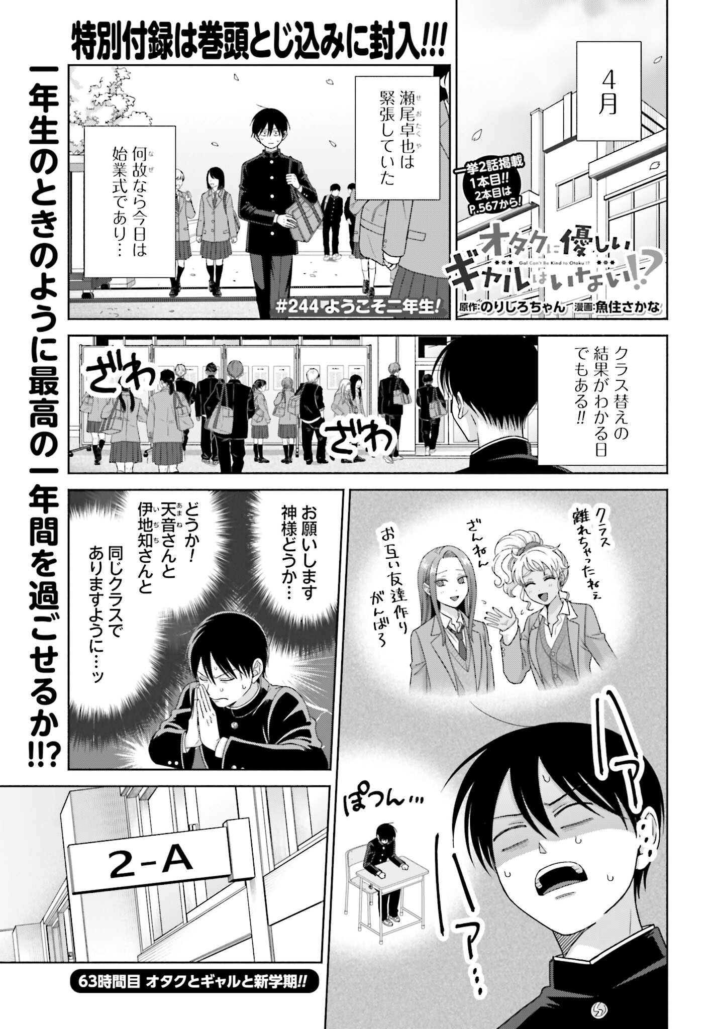 Otaku ni Yasashii Gyaru wa Inai!? Chapter 244 1ページ