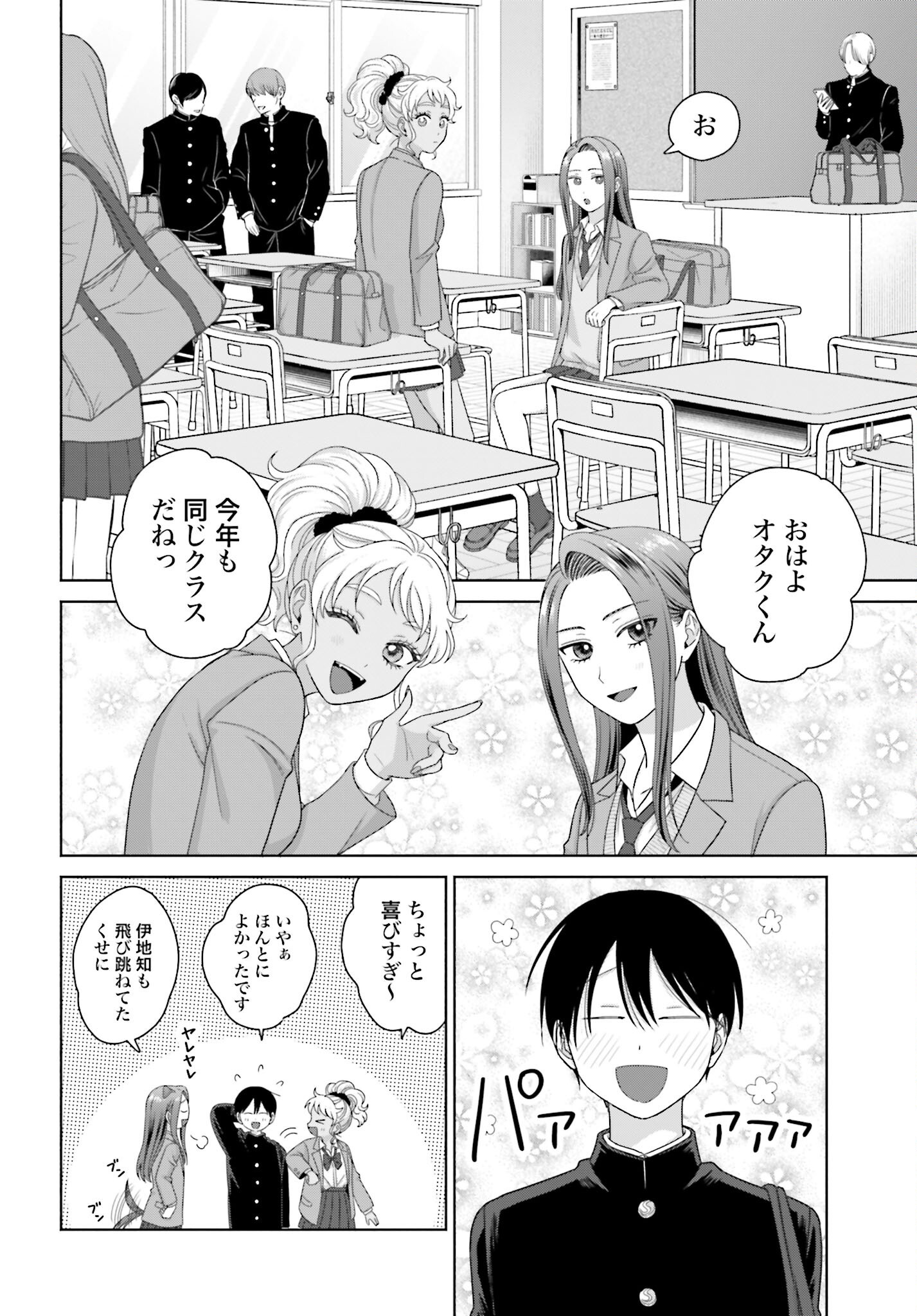 Otaku ni Yasashii Gyaru wa Inai!? Chapter 244 2ページ