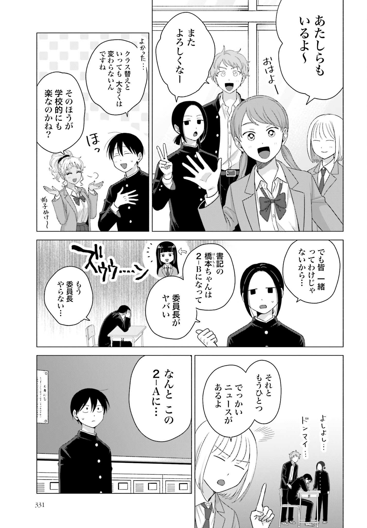 Otaku ni Yasashii Gyaru wa Inai!? Chapter 244 3ページ