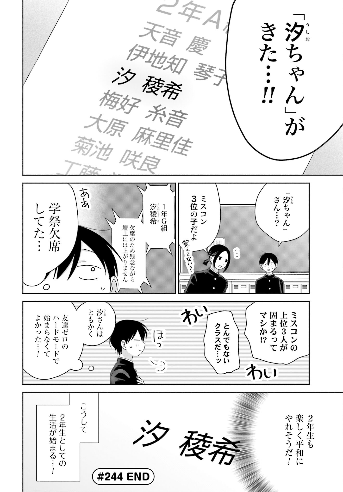 Otaku ni Yasashii Gyaru wa Inai!? Chapter 244 4ページ
