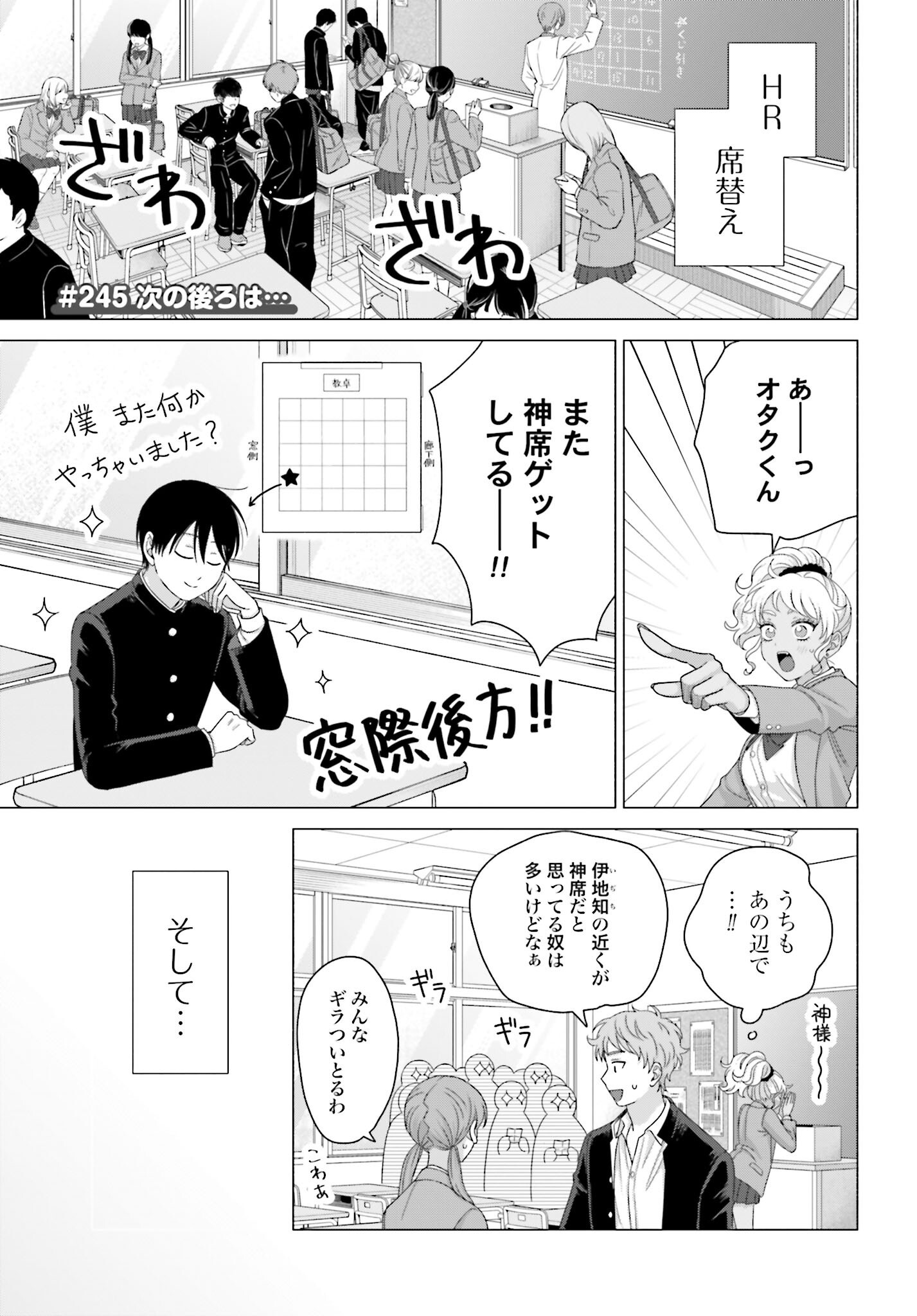 Otaku ni Yasashii Gyaru wa Inai!? Chapter 245 1ページ