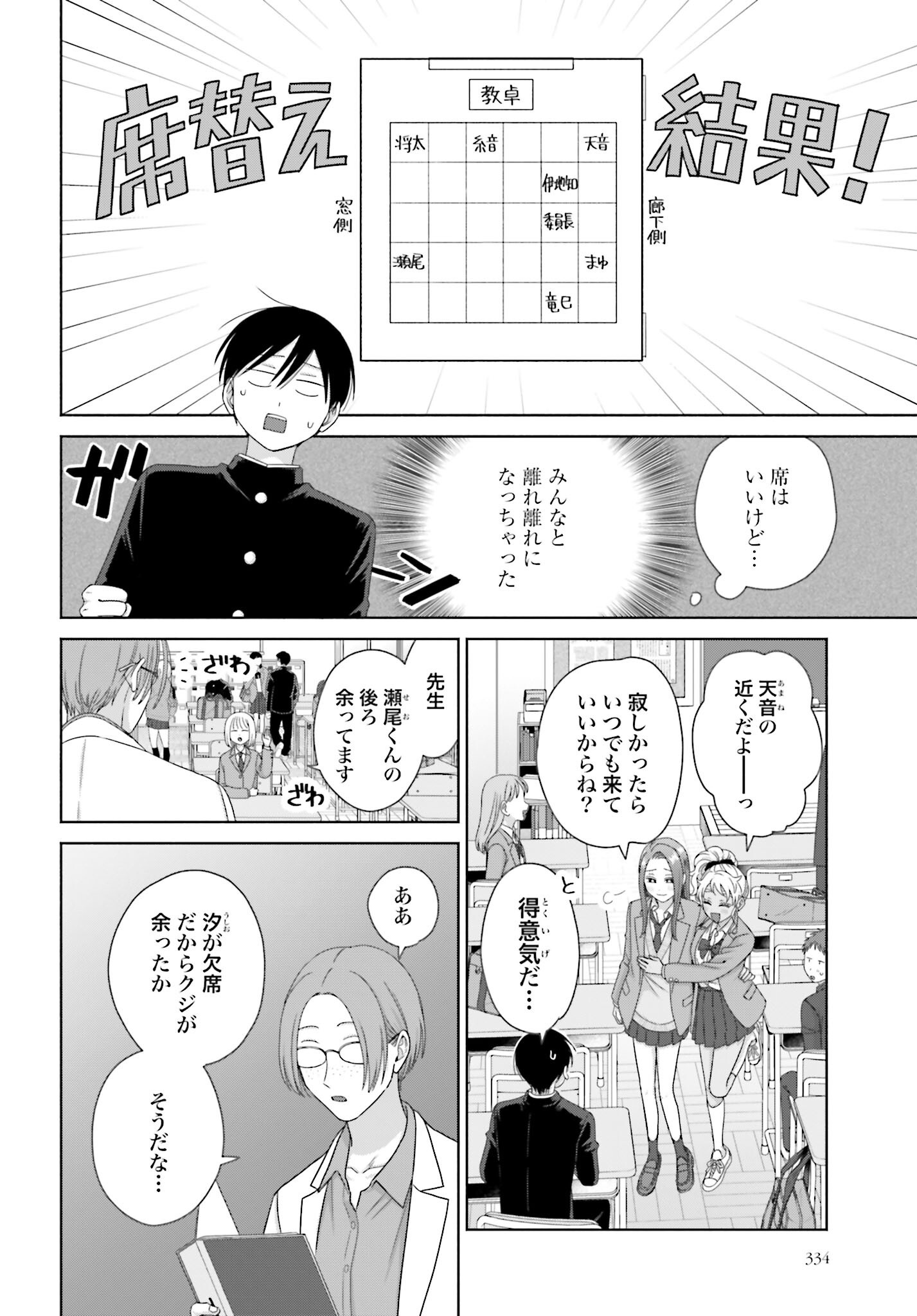 Otaku ni Yasashii Gyaru wa Inai!? Chapter 245 2ページ