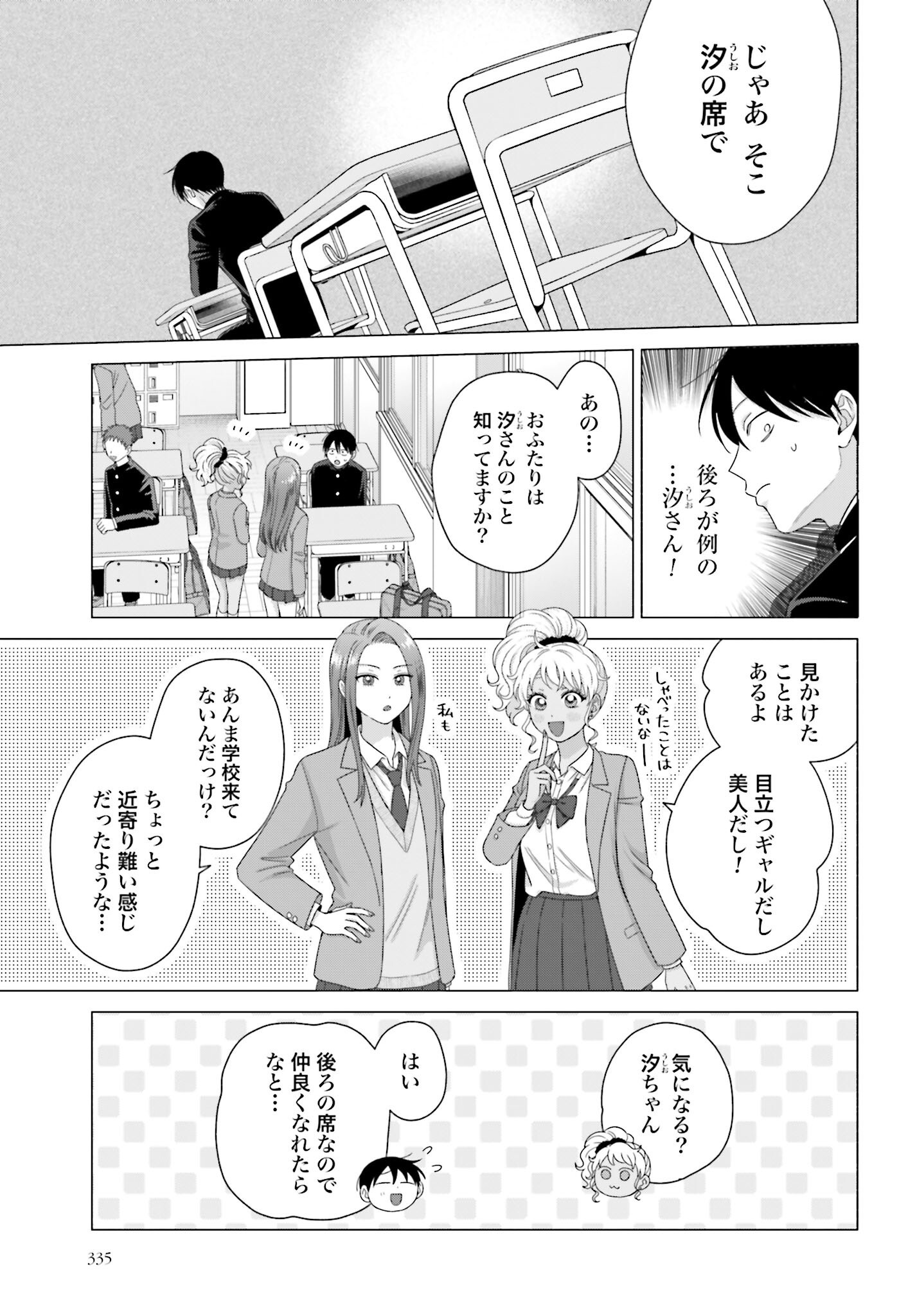 Otaku ni Yasashii Gyaru wa Inai!? Chapter 245 3ページ