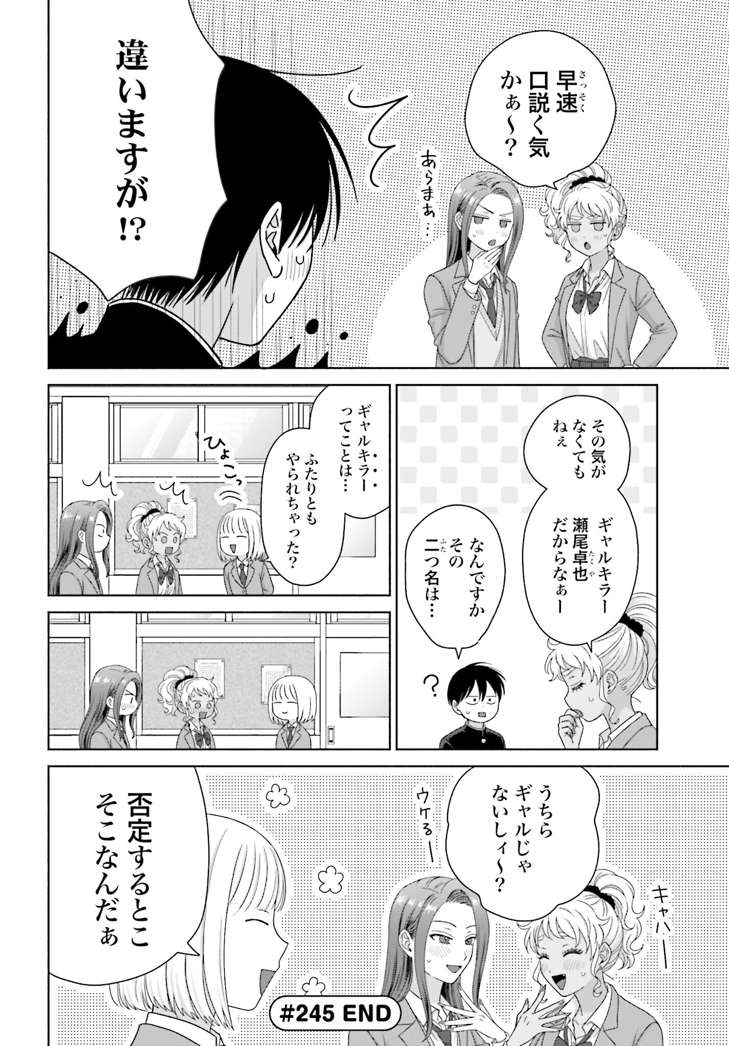 Otaku ni Yasashii Gyaru wa Inai!? Chapter 245 4ページ