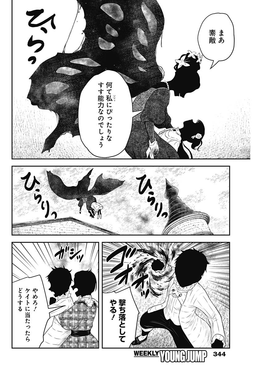 Shadows House Chapter 245 2ページ