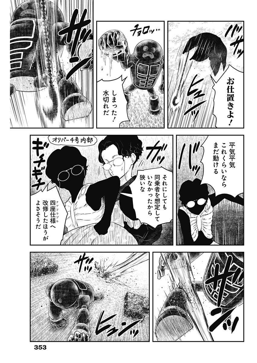 Shadows House Chapter 245 11ページ