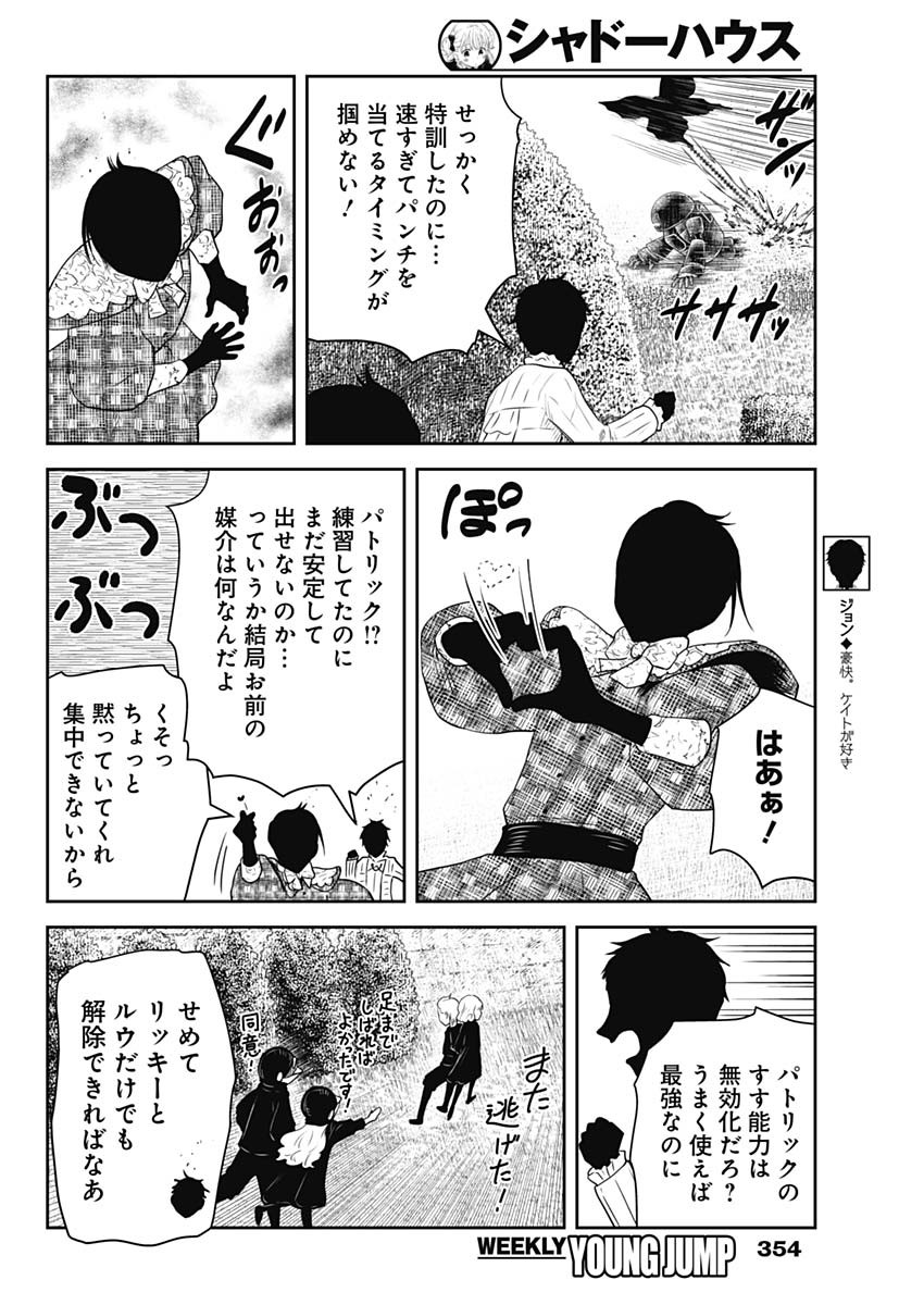Shadows House Chapter 245 12ページ