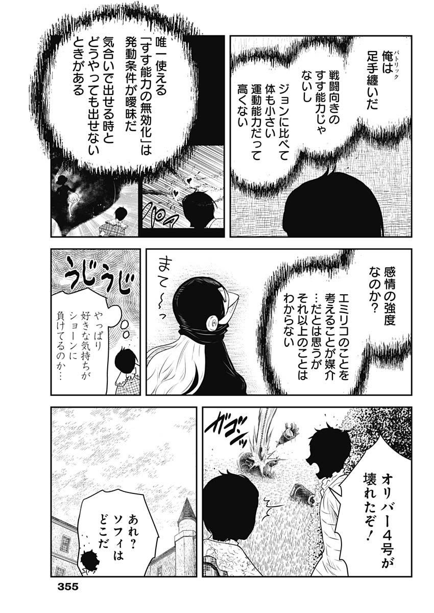 Shadows House Chapter 245 13ページ