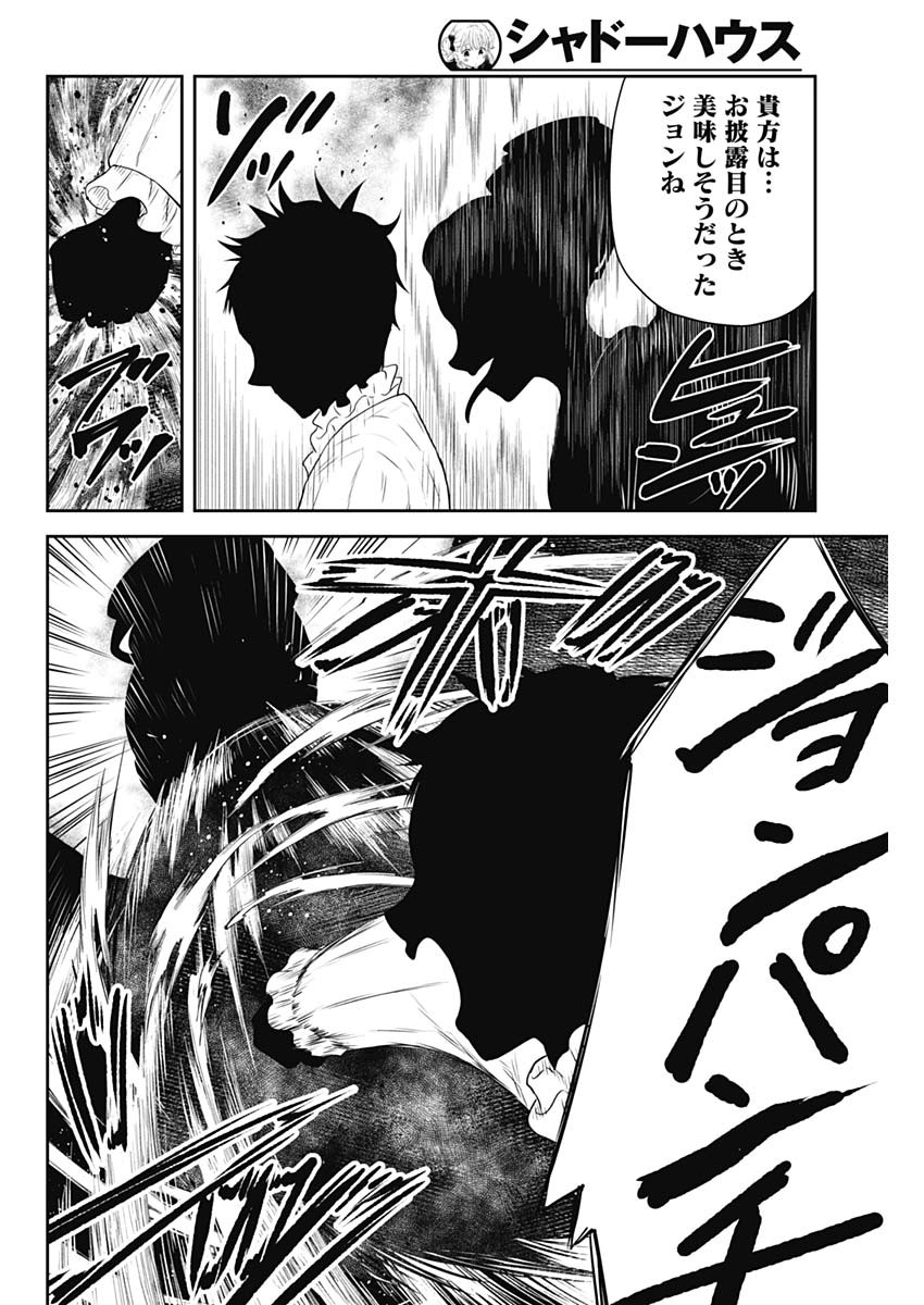 Shadows House Chapter 245 14ページ