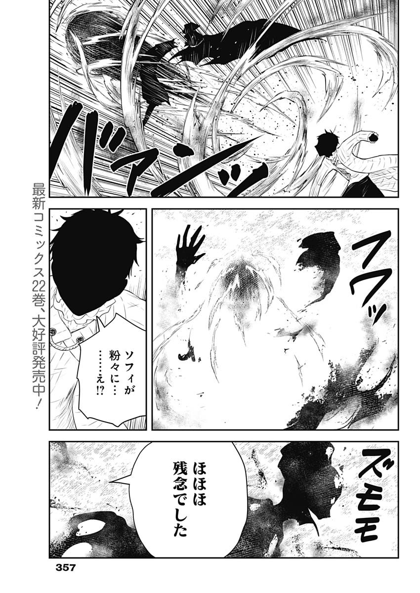 Shadows House Chapter 245 15ページ