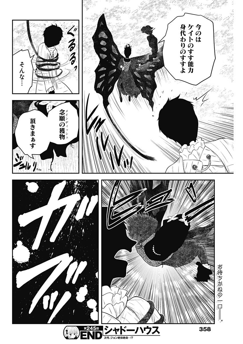 Shadows House Chapter 245 16ページ