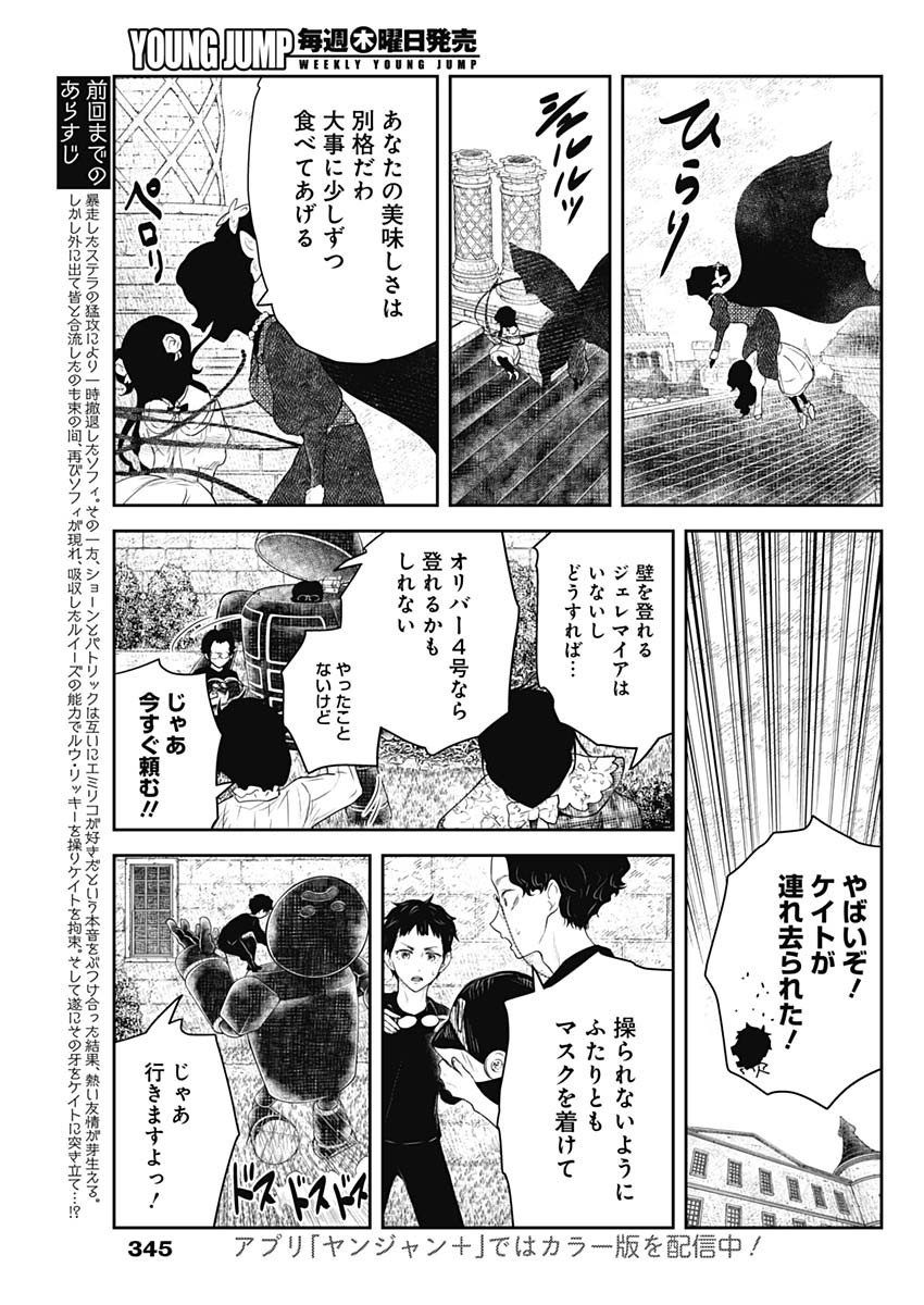 Shadows House Chapter 245 3ページ