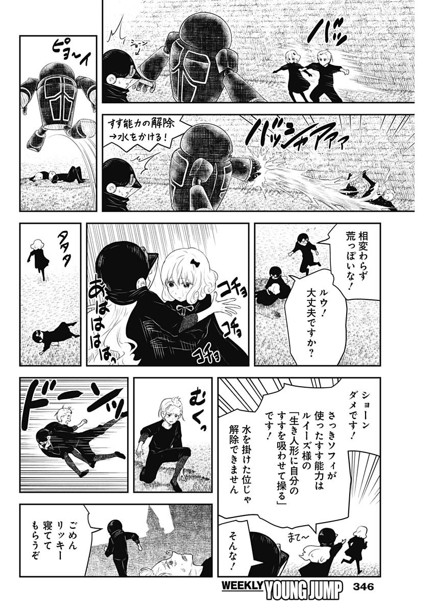Shadows House Chapter 245 4ページ
