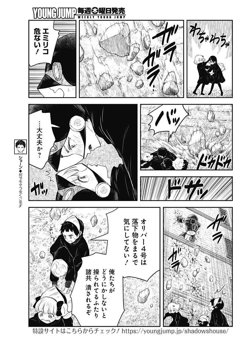 Shadows House Chapter 245 5ページ