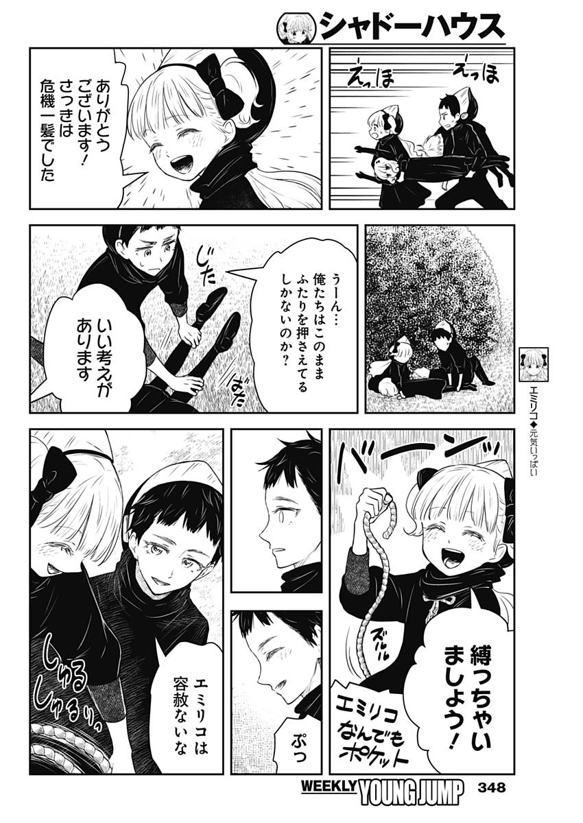 Shadows House Chapter 245 6ページ