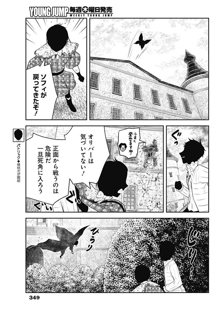 Shadows House Chapter 245 7ページ