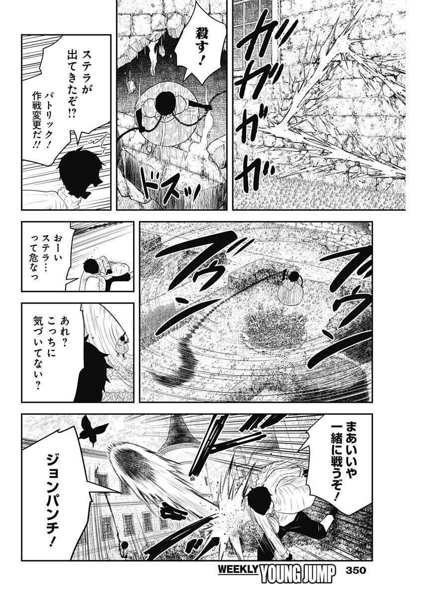 Shadows House Chapter 245 8ページ
