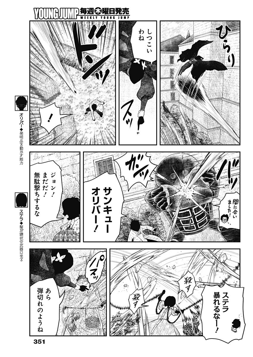 Shadows House Chapter 245 9ページ
