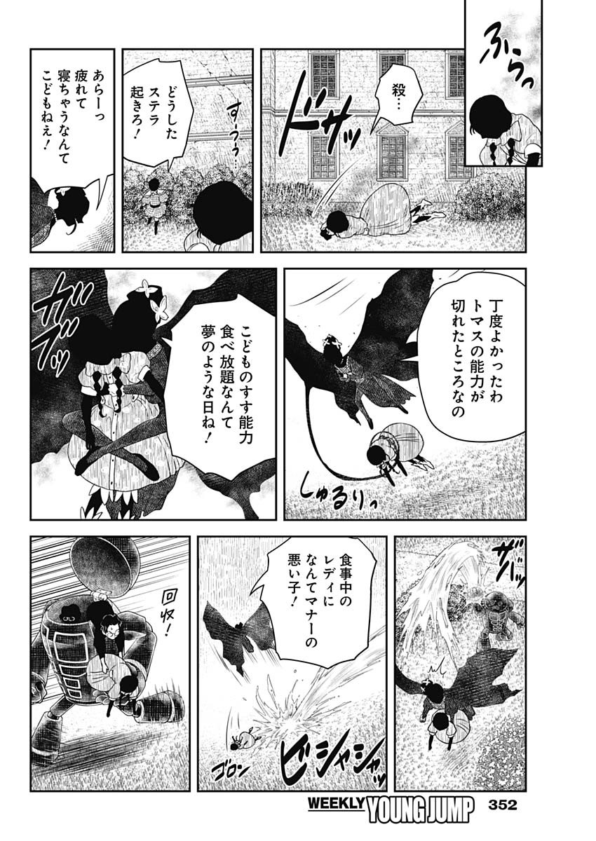 Shadows House Chapter 245 10ページ