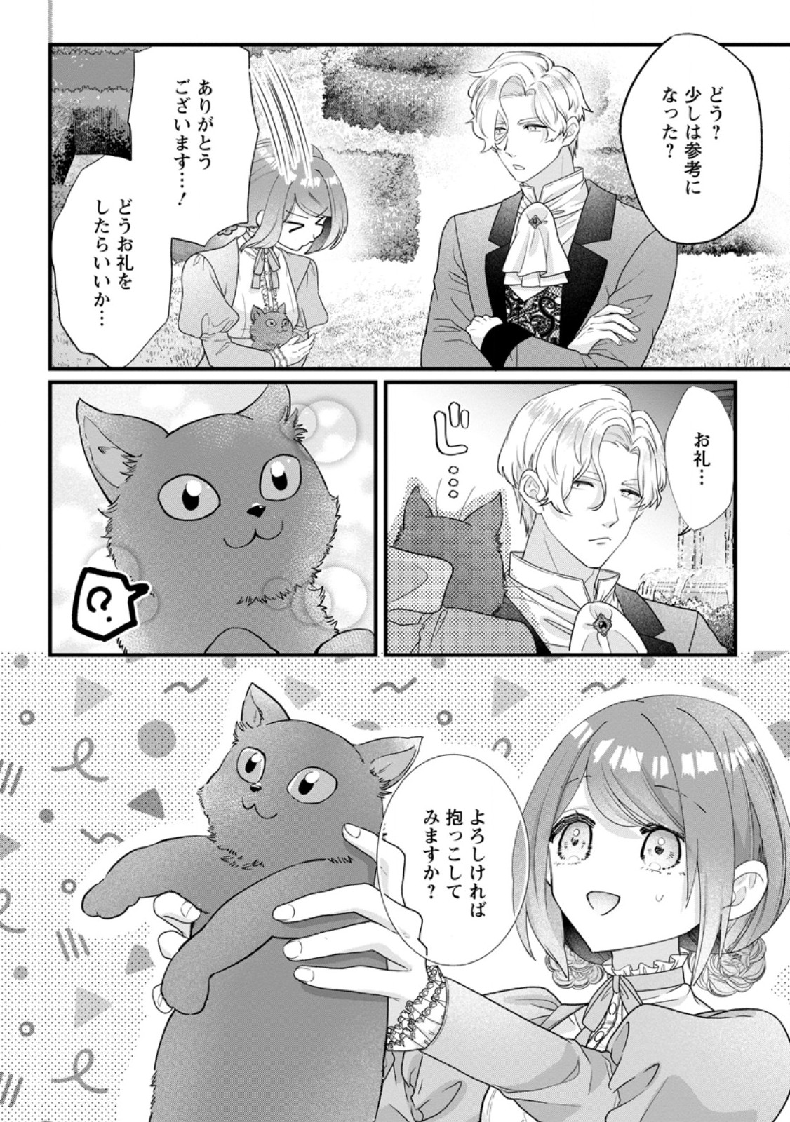 Kazoku ni Yakudatazu to Iware Tsuzuketa Watashi ga, Mashou no Koushaku Kishi-sama no Saiai ni naru made Chapter 37.2 1ページ