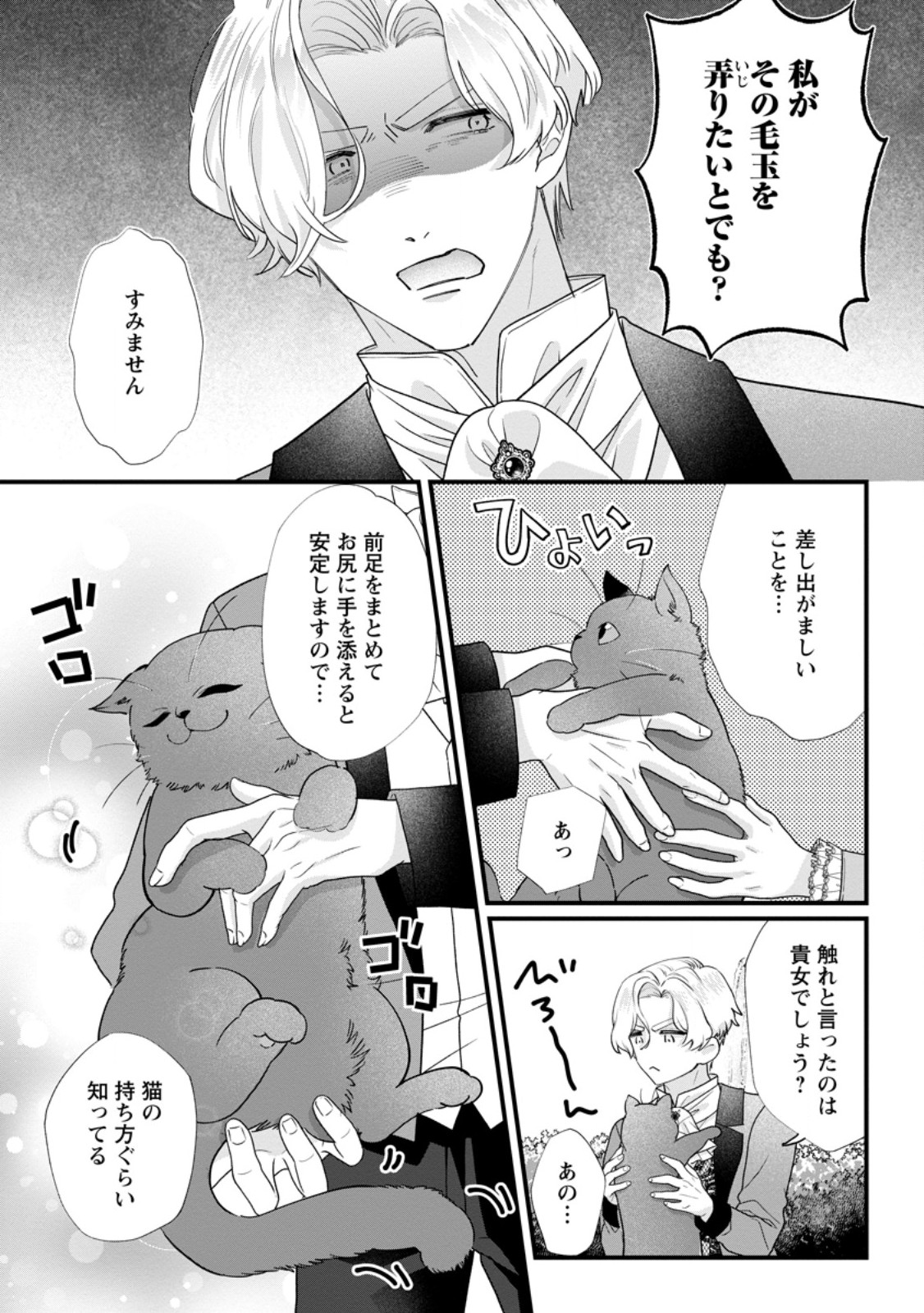 Kazoku ni Yakudatazu to Iware Tsuzuketa Watashi ga, Mashou no Koushaku Kishi-sama no Saiai ni naru made Chapter 37.2 2ページ