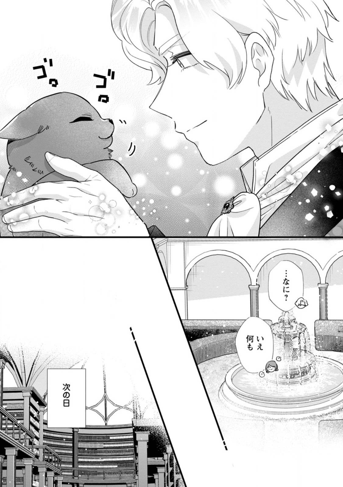 Kazoku ni Yakudatazu to Iware Tsuzuketa Watashi ga, Mashou no Koushaku Kishi-sama no Saiai ni naru made Chapter 37.2 3ページ