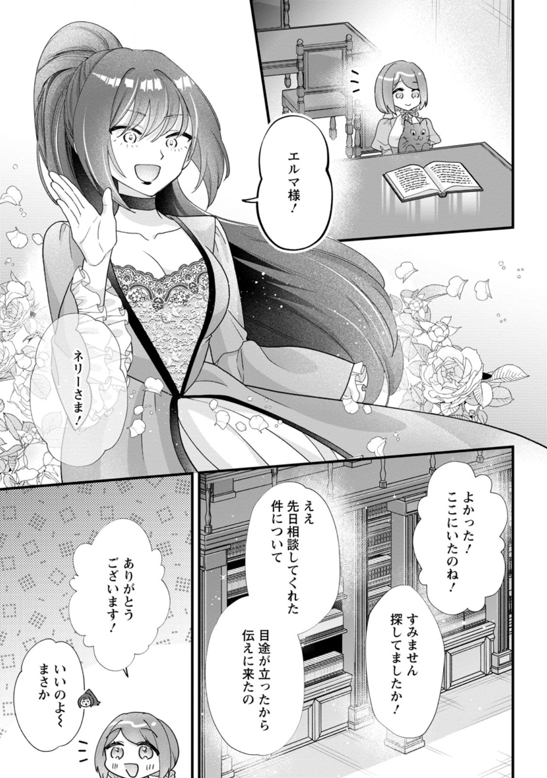 Kazoku ni Yakudatazu to Iware Tsuzuketa Watashi ga, Mashou no Koushaku Kishi-sama no Saiai ni naru made Chapter 37.2 4ページ