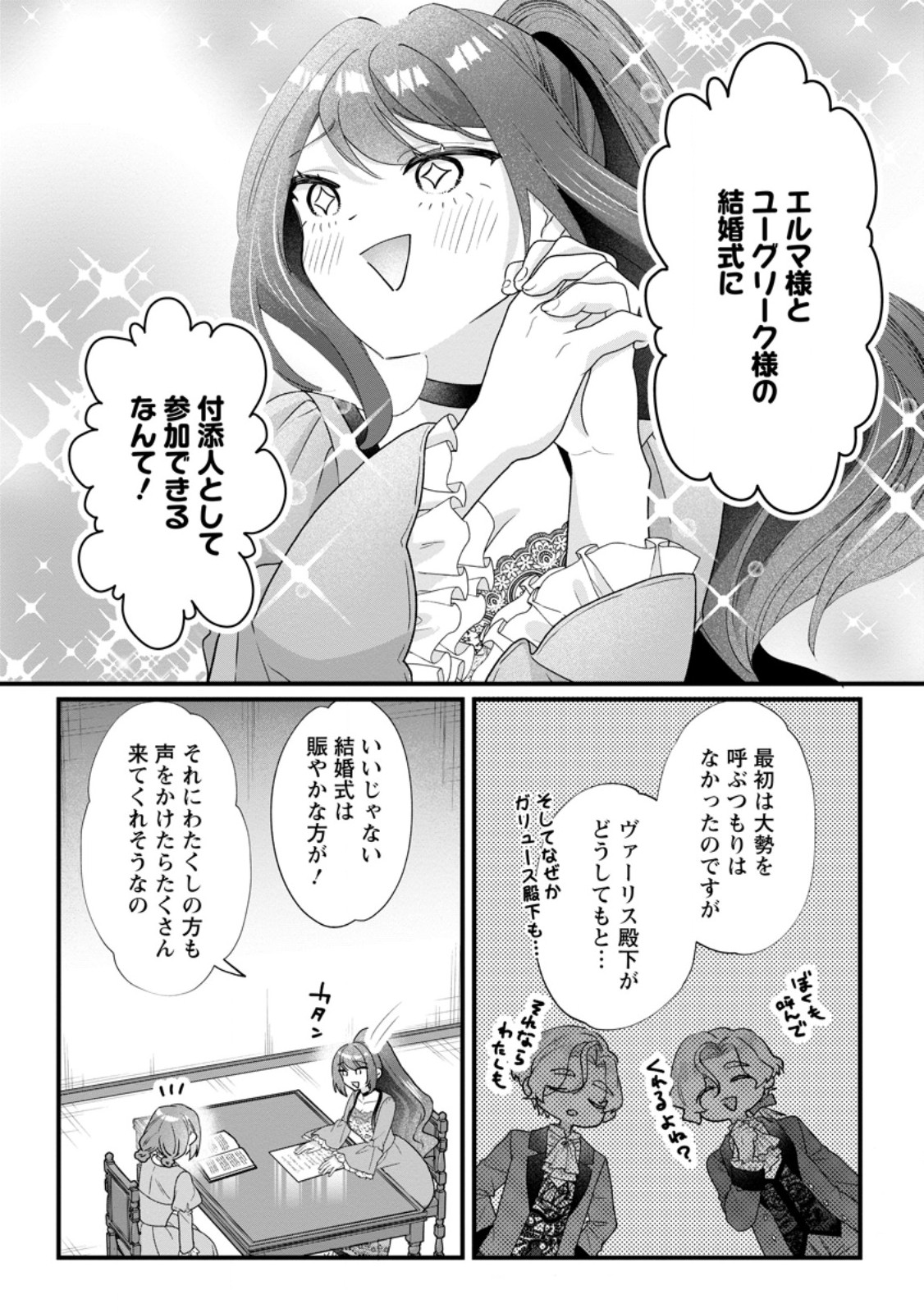 Kazoku ni Yakudatazu to Iware Tsuzuketa Watashi ga, Mashou no Koushaku Kishi-sama no Saiai ni naru made Chapter 37.2 5ページ