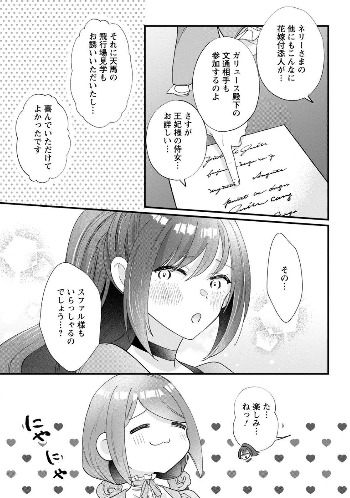 Kazoku ni Yakudatazu to Iware Tsuzuketa Watashi ga, Mashou no Koushaku Kishi-sama no Saiai ni naru made Chapter 37.2 6ページ