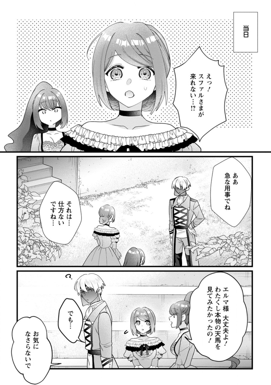 Kazoku ni Yakudatazu to Iware Tsuzuketa Watashi ga, Mashou no Koushaku Kishi-sama no Saiai ni naru made Chapter 37.2 7ページ
