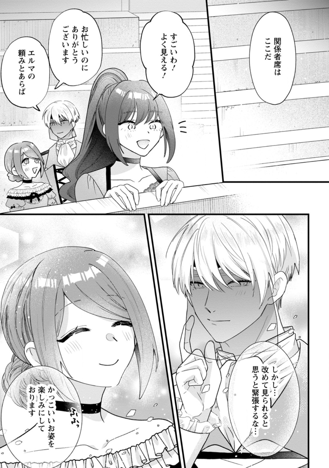 Kazoku ni Yakudatazu to Iware Tsuzuketa Watashi ga, Mashou no Koushaku Kishi-sama no Saiai ni naru made Chapter 37.2 8ページ
