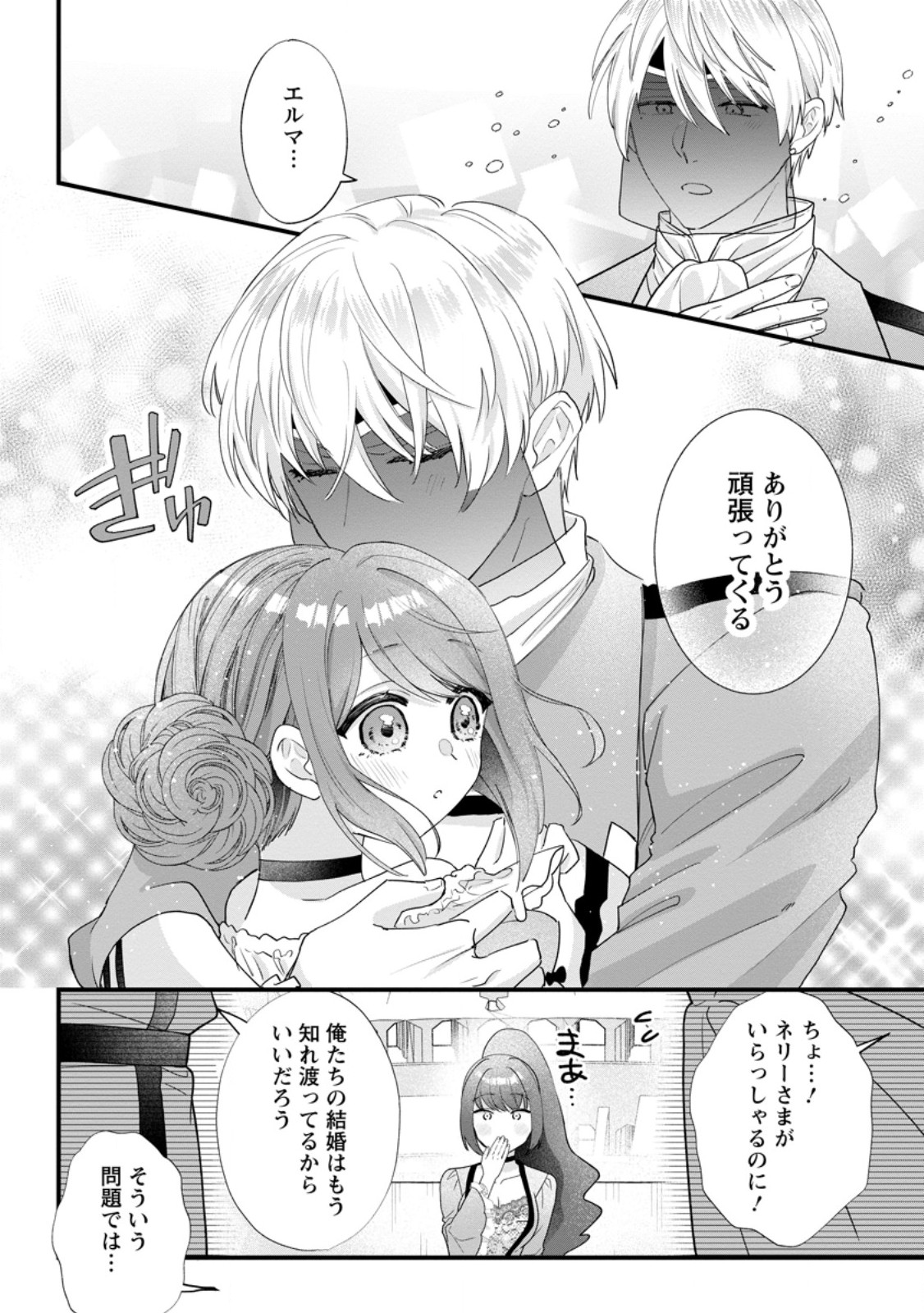 Kazoku ni Yakudatazu to Iware Tsuzuketa Watashi ga, Mashou no Koushaku Kishi-sama no Saiai ni naru made Chapter 37.2 9ページ