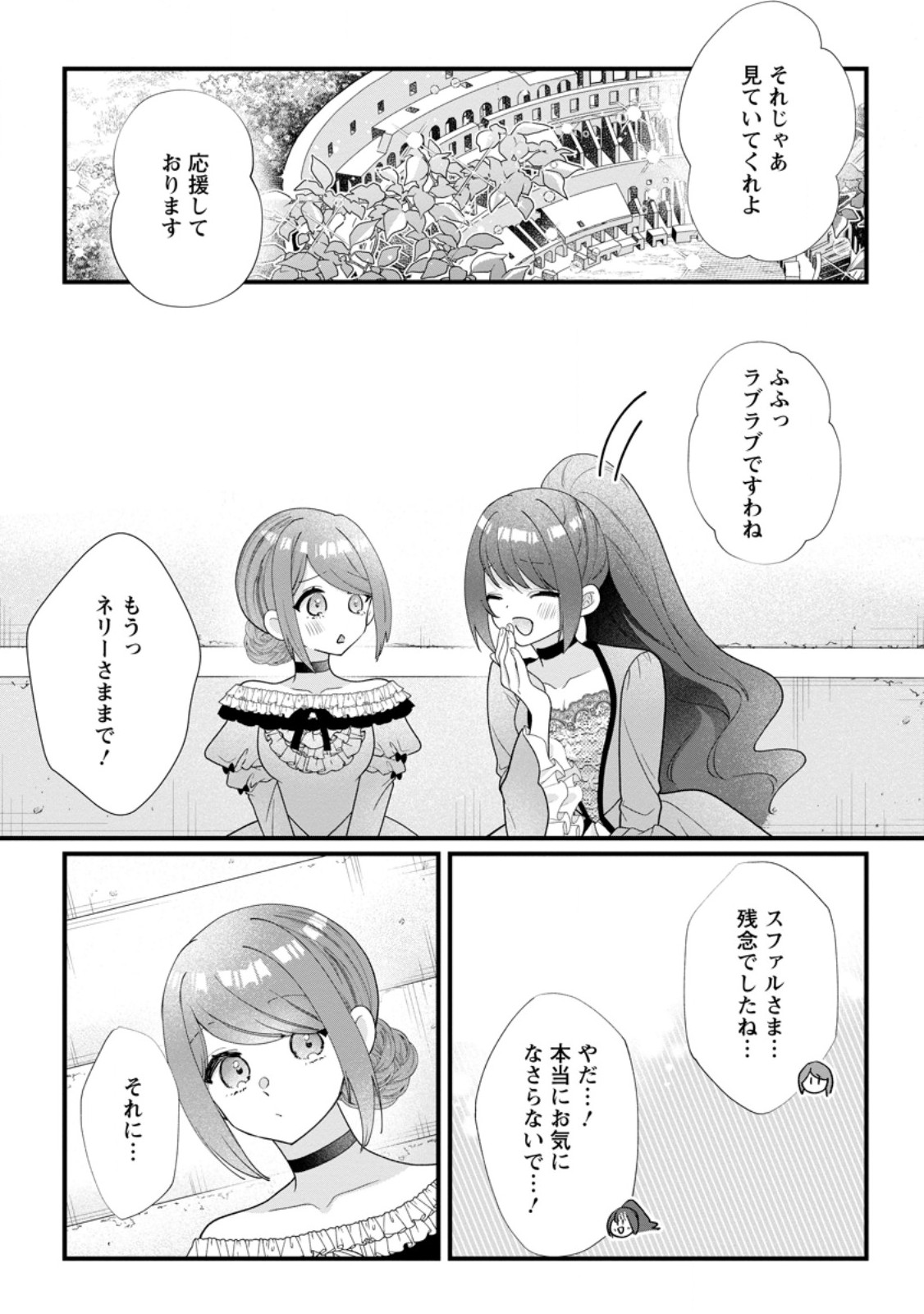 Kazoku ni Yakudatazu to Iware Tsuzuketa Watashi ga, Mashou no Koushaku Kishi-sama no Saiai ni naru made Chapter 37.2 10ページ